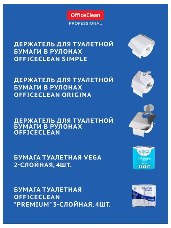 Держатель для туалетной бумаги в рулонах OfficeClean Simple, нержавеющая сталь, хром