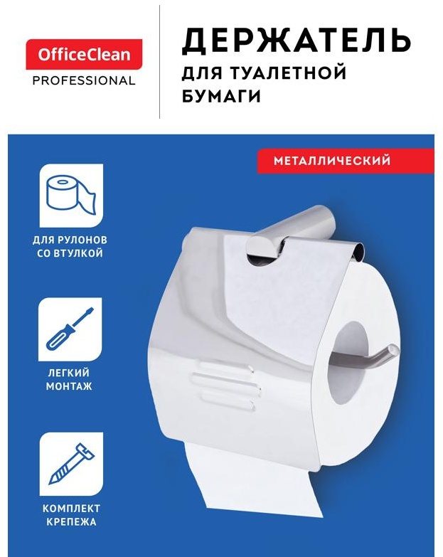 Держатель для туалетной бумаги в рулонах OfficeClean Original, нержавеющая сталь, хром