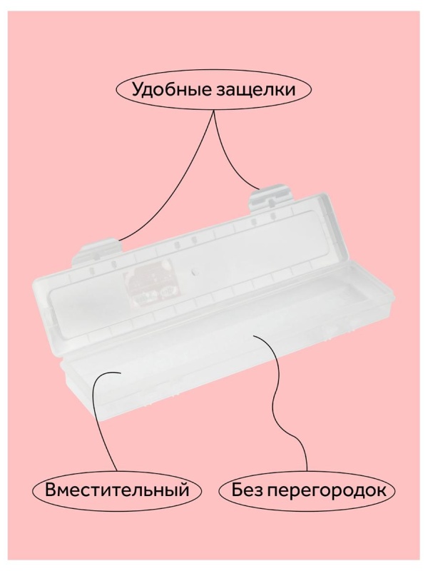 Пенал-футляр для кистей Гамма, 350*90*35мм, пластик, прозрачный