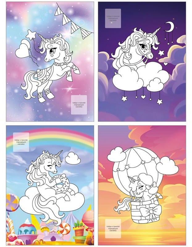 Раскраска с наклейками А4, 16 стр., Мульти-Пульти 