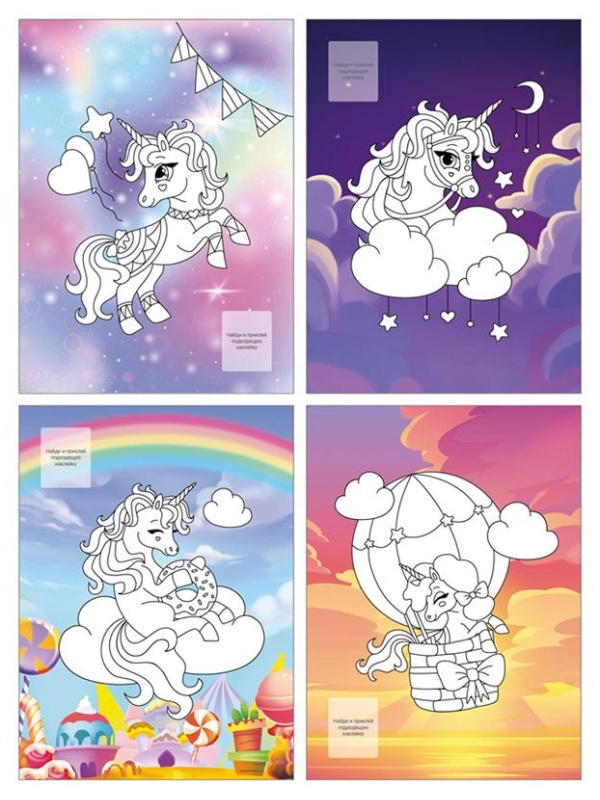 Раскраска с наклейками А4, 16 стр., Мульти-Пульти 