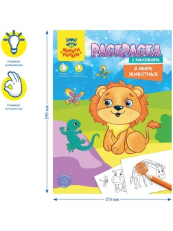 Раскраска с наклейками А4, 16 стр., Мульти-Пульти 