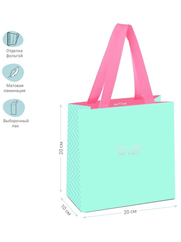 Пакет подарочный 20*20*10см MESHU 