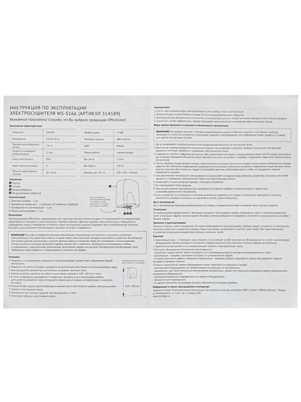 УЦЕНКА-Электросушитель для рук OfficeClean Professional, 1650Вт, сенсорный, белый, ABS-пластик