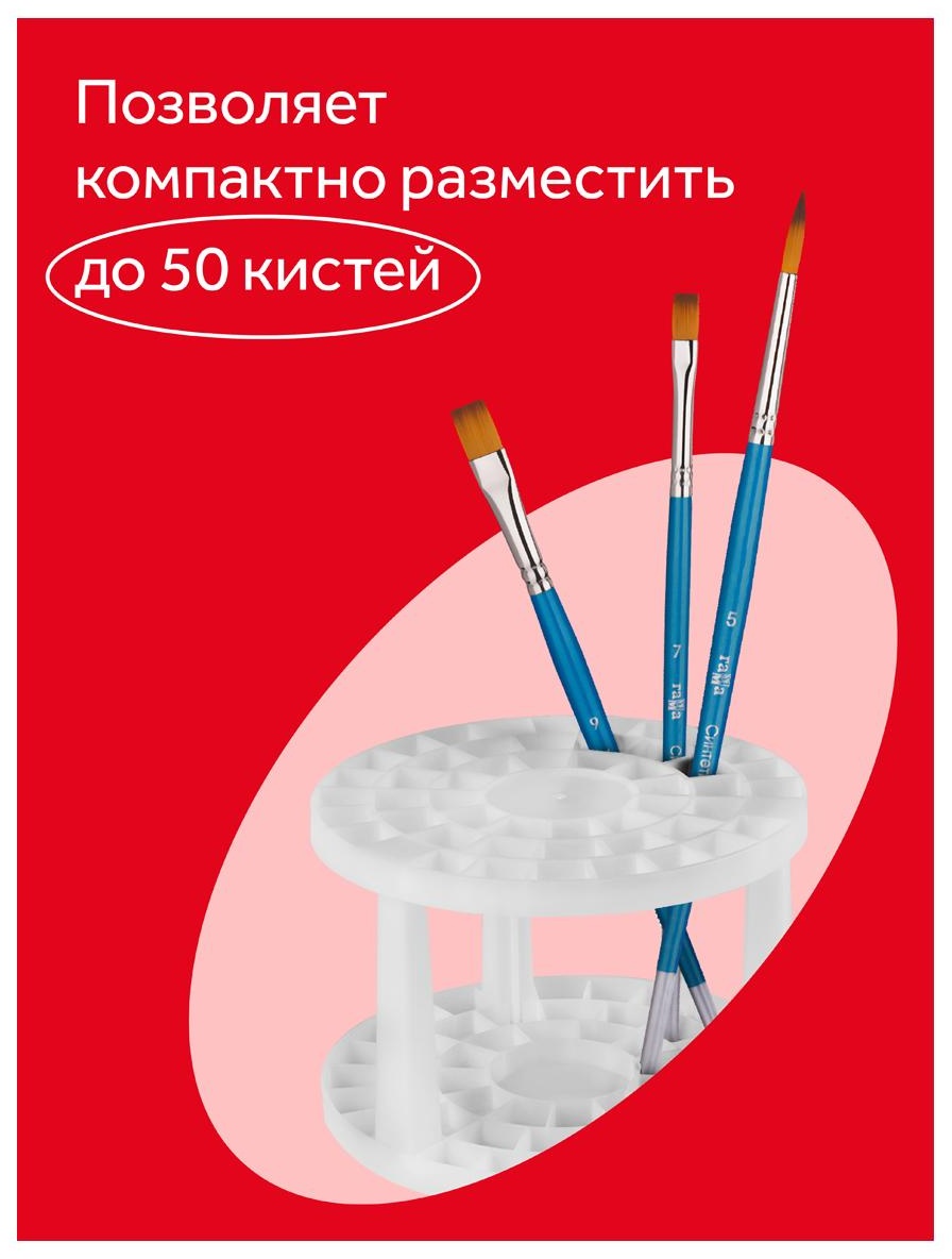Подставка для кистей Гамма, пластик, белая