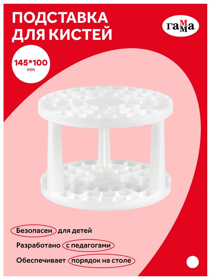 Подставка для кистей Гамма, пластик, белая