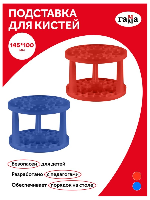 Подставка для кистей Гамма, пластик, ассорти