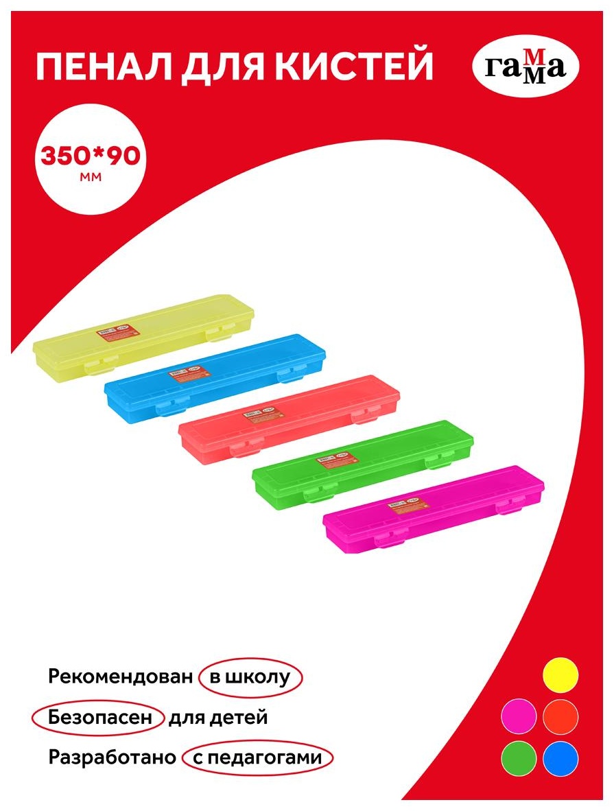 Пенал-футляр для кистей Гамма, 350*90*35мм, пластик, ассорти