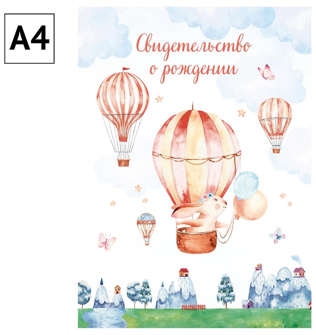 Папка адресная Свидетельство о рождении OfficeSpace 