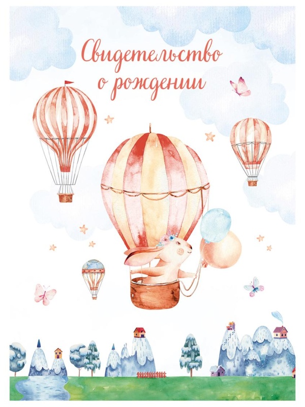 Папка адресная Свидетельство о рождении OfficeSpace 