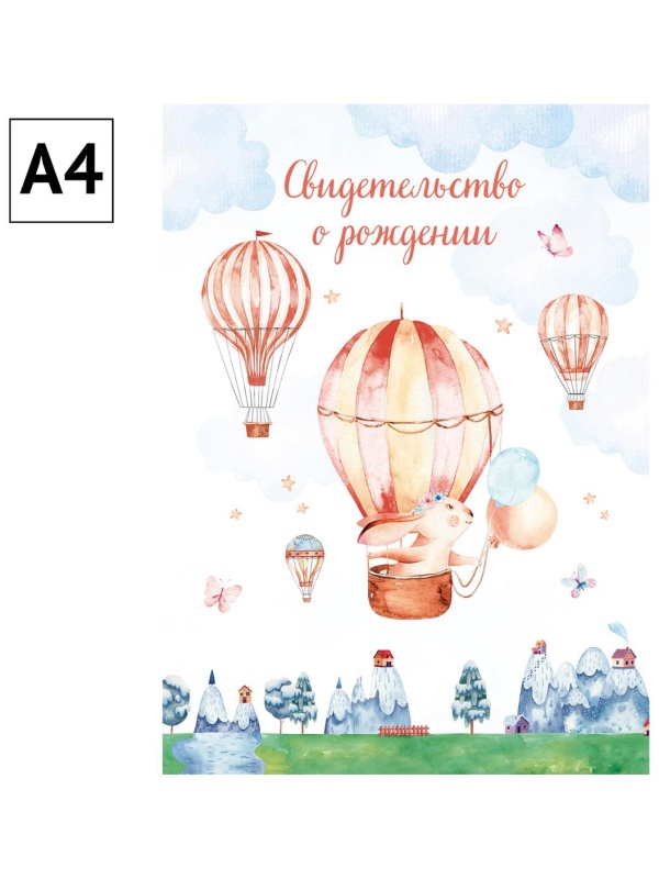 Папка адресная Свидетельство о рождении OfficeSpace 