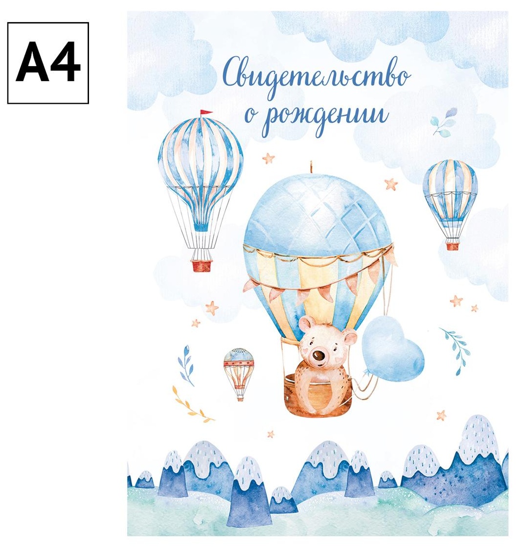 Папка адресная Свидетельство о рождении OfficeSpace 