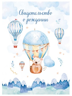 Папка адресная Свидетельство о рождении OfficeSpace 