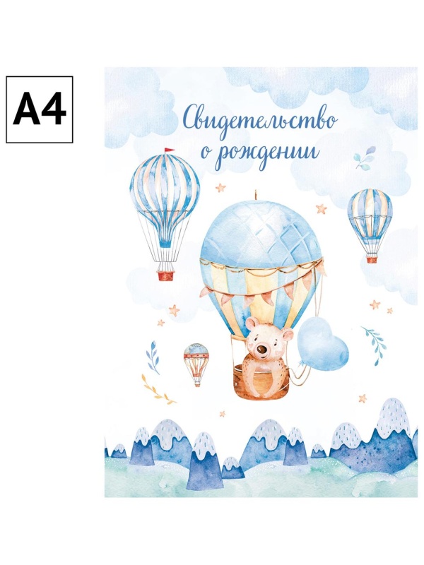 Папка адресная Свидетельство о рождении OfficeSpace 