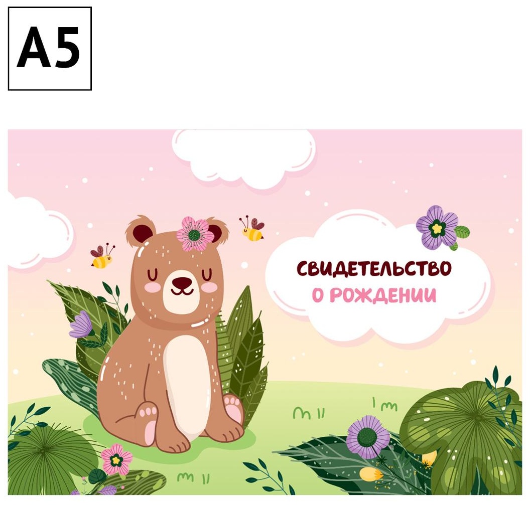 Папка адресная Свидетельство о рождении OfficeSpace 