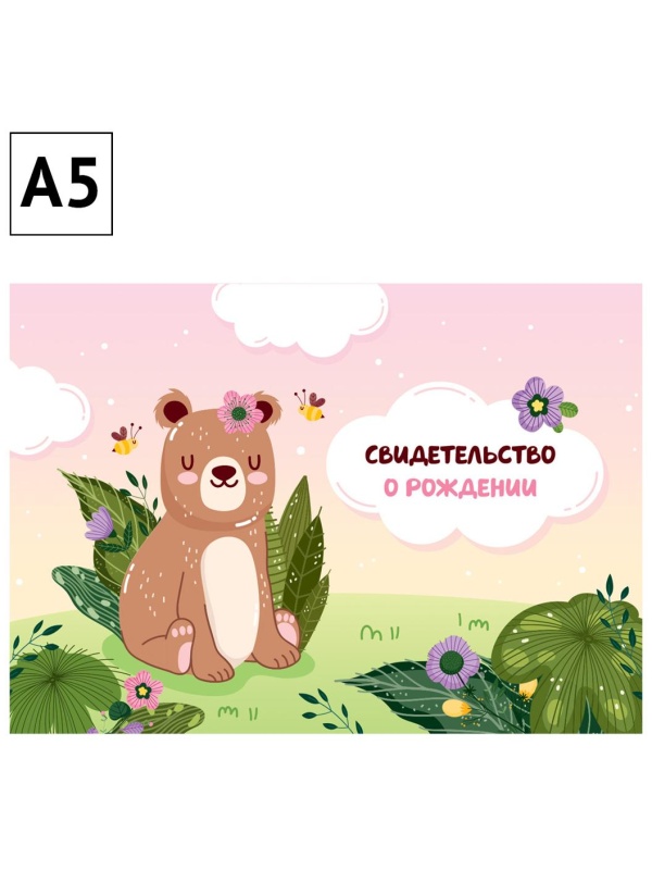 Папка адресная Свидетельство о рождении OfficeSpace 