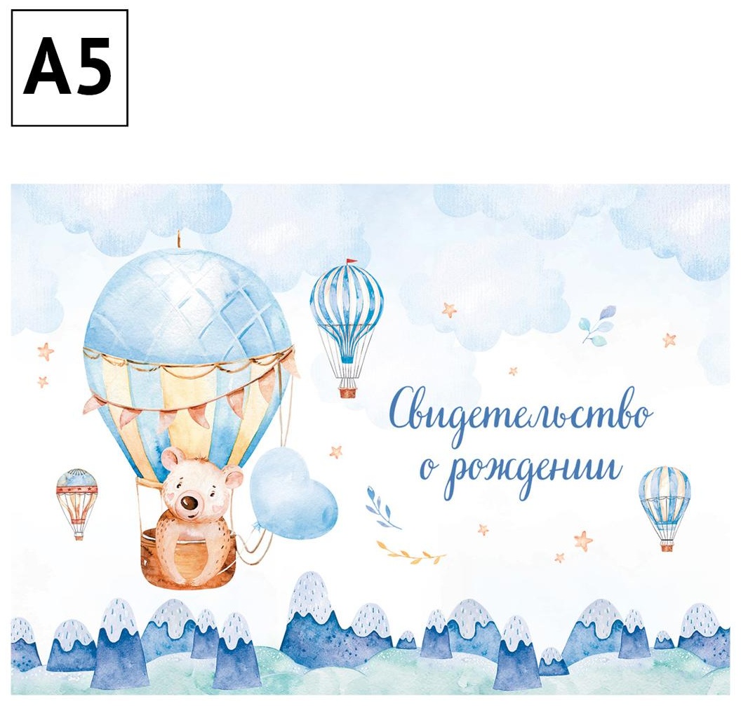 Папка адресная Свидетельство о рождении OfficeSpace 