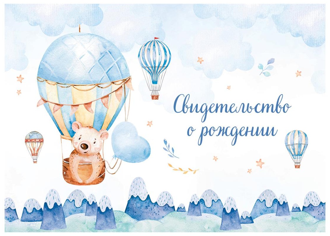 Папка адресная Свидетельство о рождении OfficeSpace 