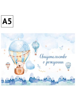 Папка адресная Свидетельство о рождении OfficeSpace 