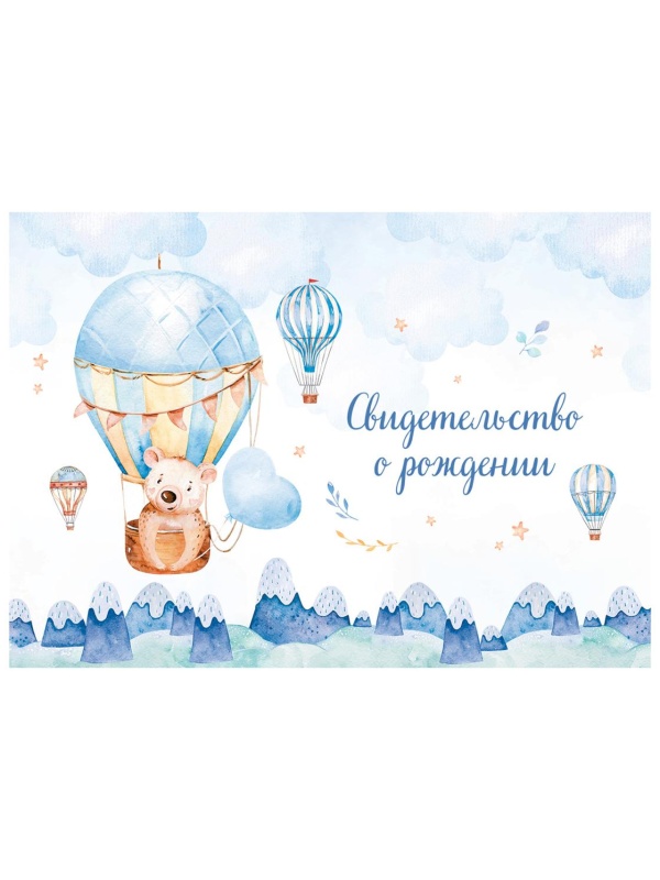 Папка адресная Свидетельство о рождении OfficeSpace 