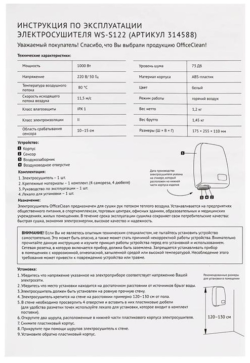 УЦЕНКА-Электросушитель для рук OfficeClean Professional, 1000Вт, сенсорный, белый, ABS-пластик