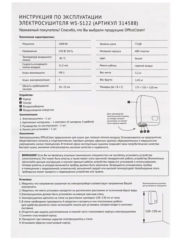 УЦЕНКА-Электросушитель для рук OfficeClean Professional, 1000Вт, сенсорный, белый, ABS-пластик