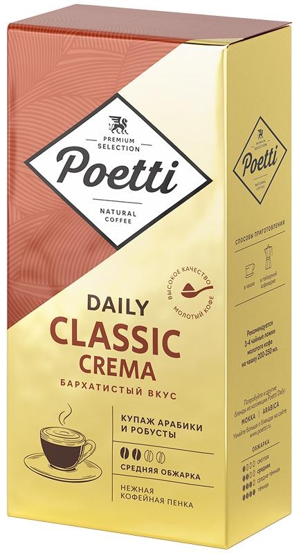 Кофе молотый Poetti 