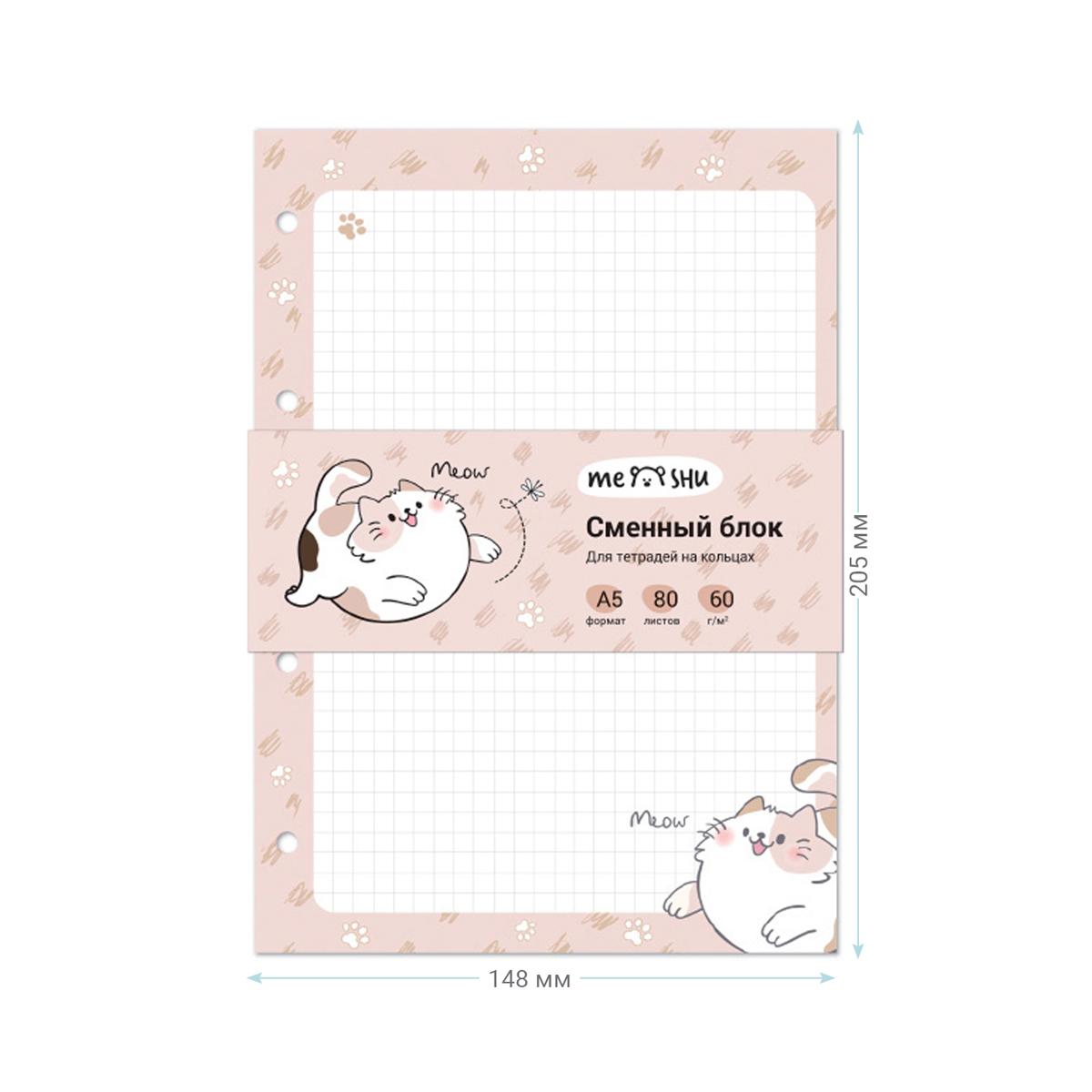 Сменный блок 80л., А5, MESHU 