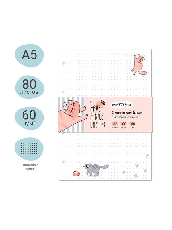 Сменный блок 80л., А5, MESHU 