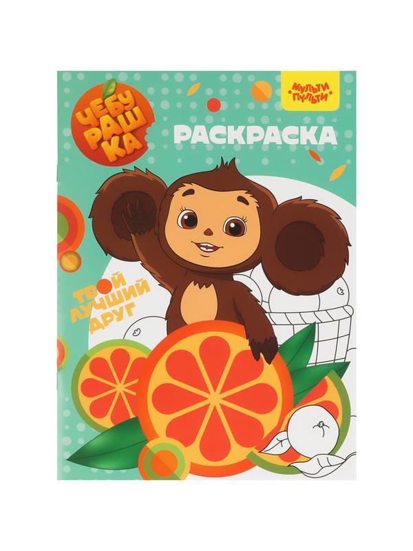 Раскраска А4, 16 стр., Мульти-Пульти 