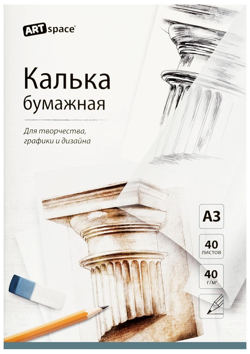 Калька под карандаш А3 ArtSpace, 40л., 40г/м2, в папке