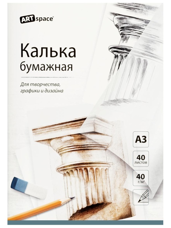 Калька под карандаш А3 ArtSpace, 40л., 40г/м2, в папке