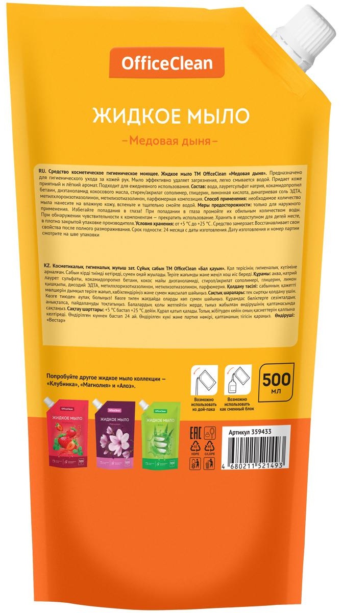 Мыло жидкое OfficeClean 