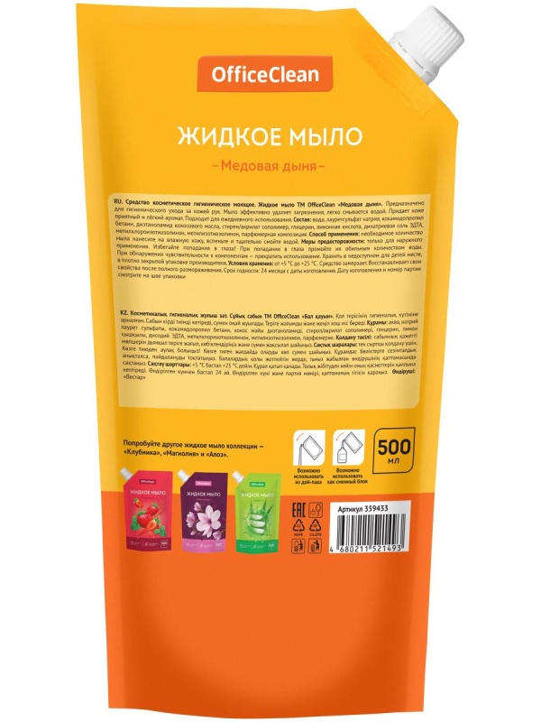 Мыло жидкое OfficeClean 