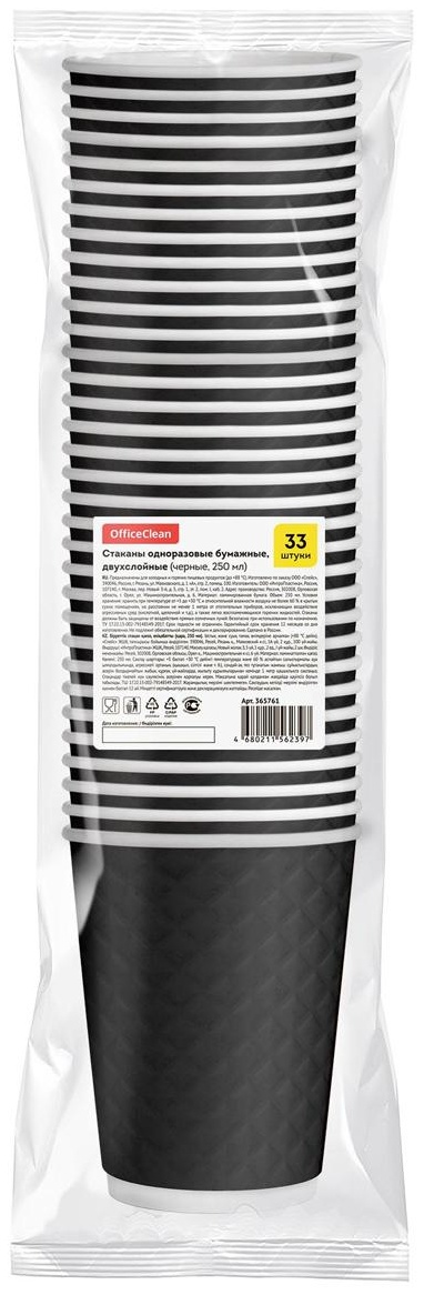 Стаканы одноразовые OfficeClean 250мл, набор 33шт., бумажные двухслойные, Waffle черные, хол/гор