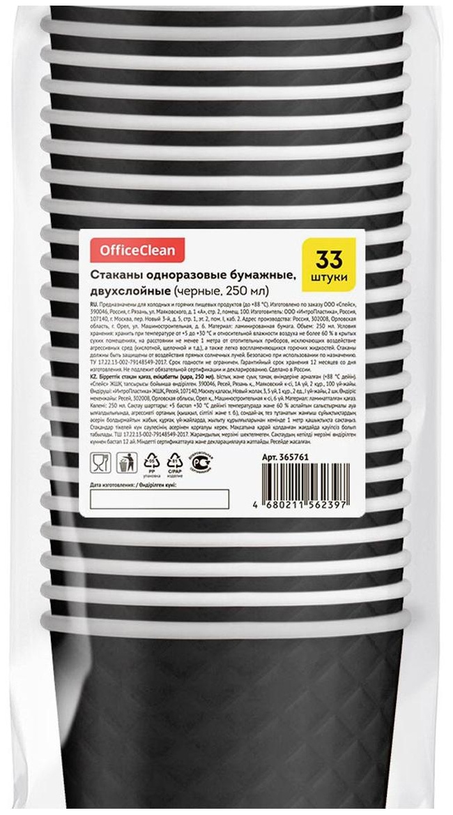 Стаканы одноразовые OfficeClean 250мл, набор 33шт., бумажные двухслойные, Waffle черные, хол/гор