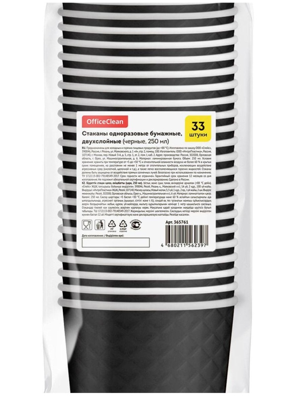 Стаканы одноразовые OfficeClean 250мл, набор 33шт., бумажные двухслойные, Waffle черные, хол/гор