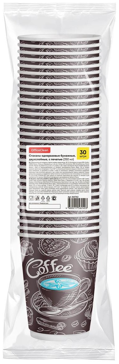Стаканы одноразовые OfficeClean 350мл, набор 30шт., бумажные двухслойные, с печатью, Coffee, хол/гор