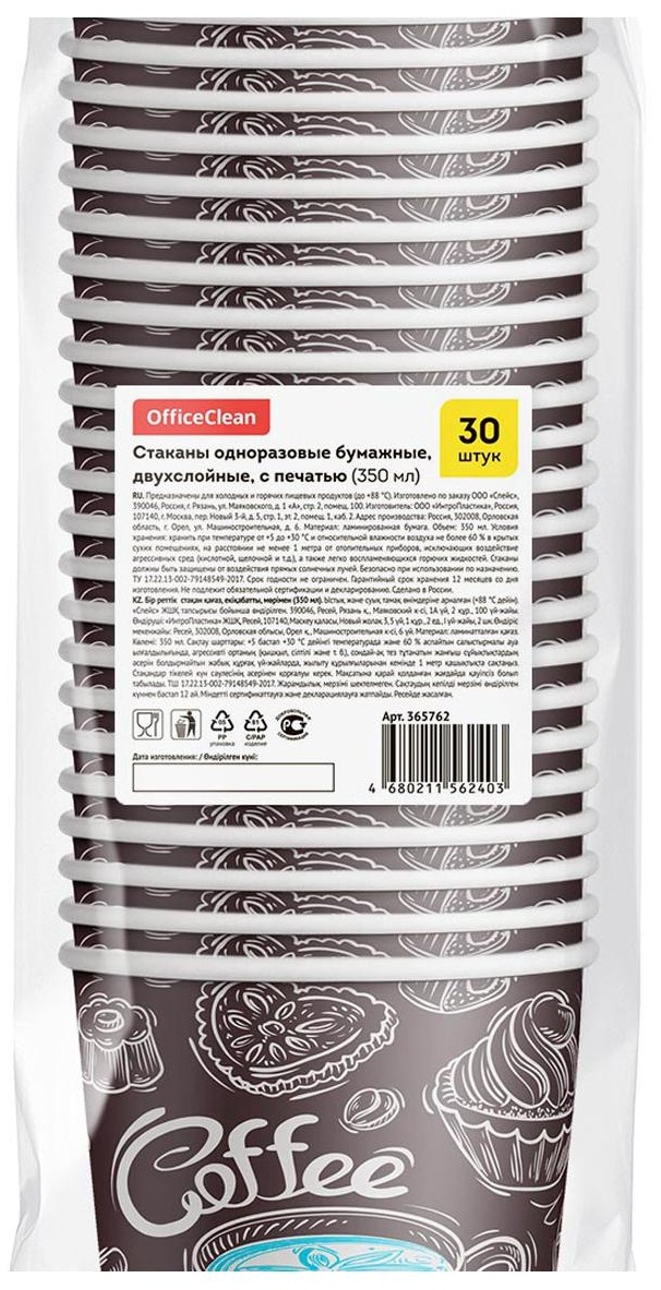 Стаканы одноразовые OfficeClean 350мл, набор 30шт., бумажные двухслойные, с печатью, Coffee, хол/гор