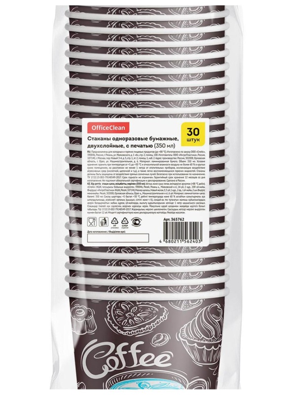 Стаканы одноразовые OfficeClean 350мл, набор 30шт., бумажные двухслойные, с печатью, Coffee, хол/гор