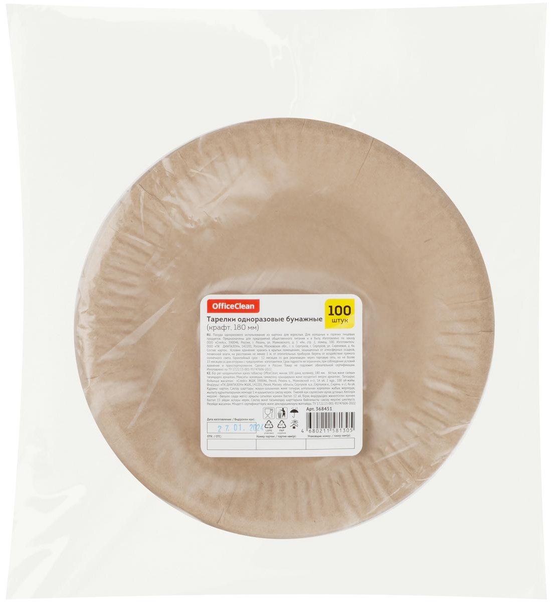 Тарелки одноразовые бумажные OfficeClean, набор 100шт., крафт, 180мм