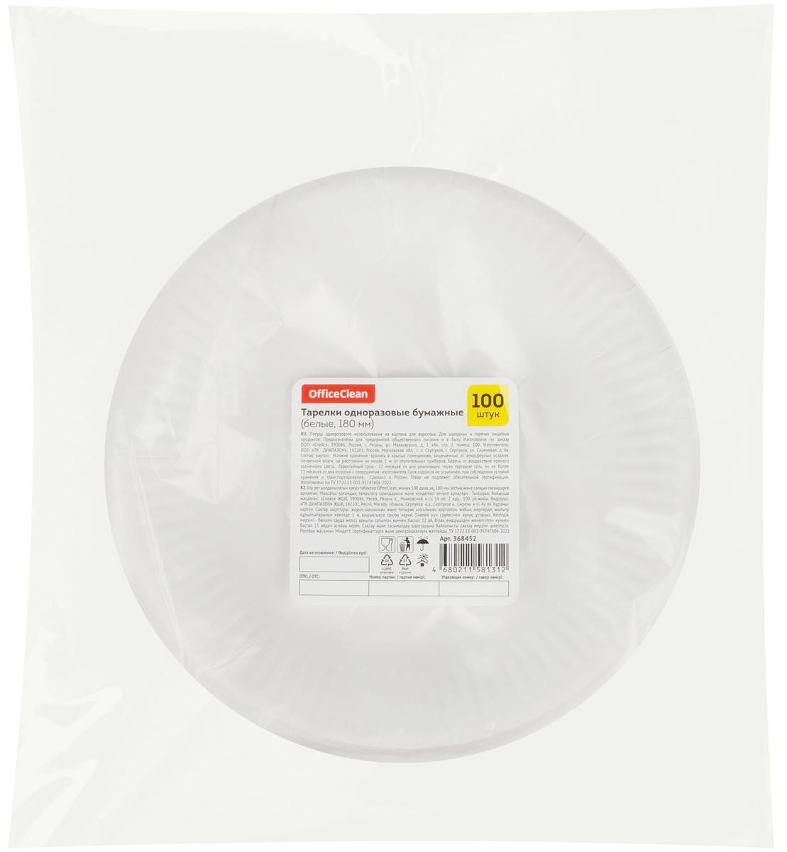 Тарелки одноразовые бумажные OfficeClean, набор 100шт., белые мелованные, 180мм