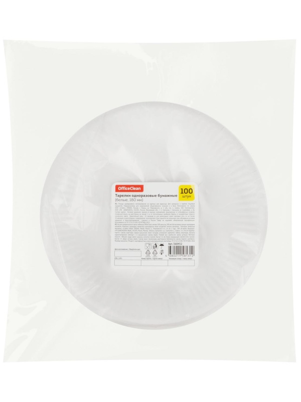 Тарелки одноразовые бумажные OfficeClean, набор 100шт., белые мелованные, 180мм