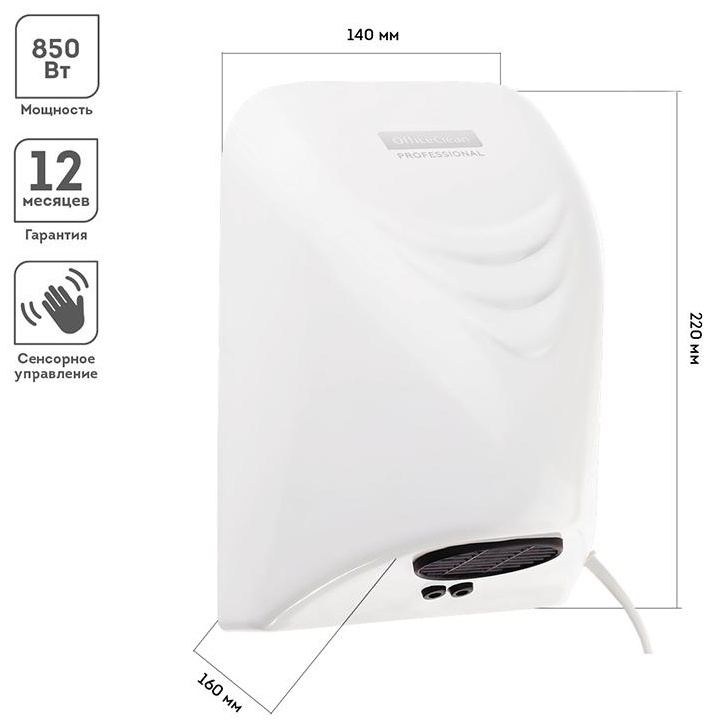 УЦЕНКА-Электросушитель для рук OfficeClean Professional, 850Вт, сенсорный, белый, ABS-пластик