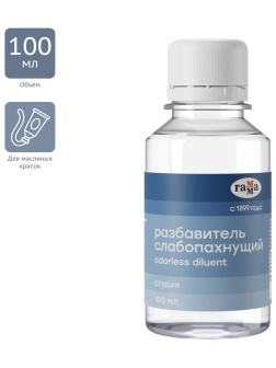 УЦЕНКА - Разбавитель слабопахнущий Гамма 