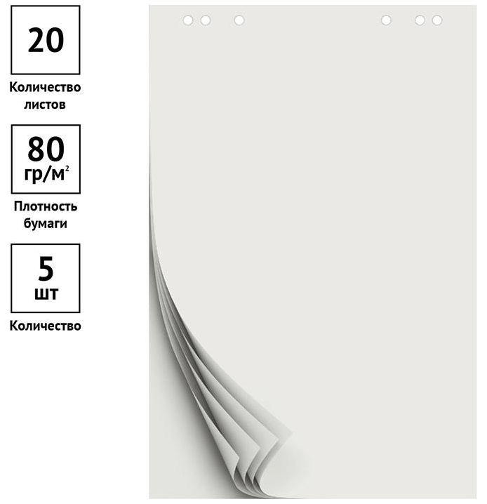 УЦЕНКА - Блокнот для флипчарта OfficeSpace 67,5*98см, 20л., белый