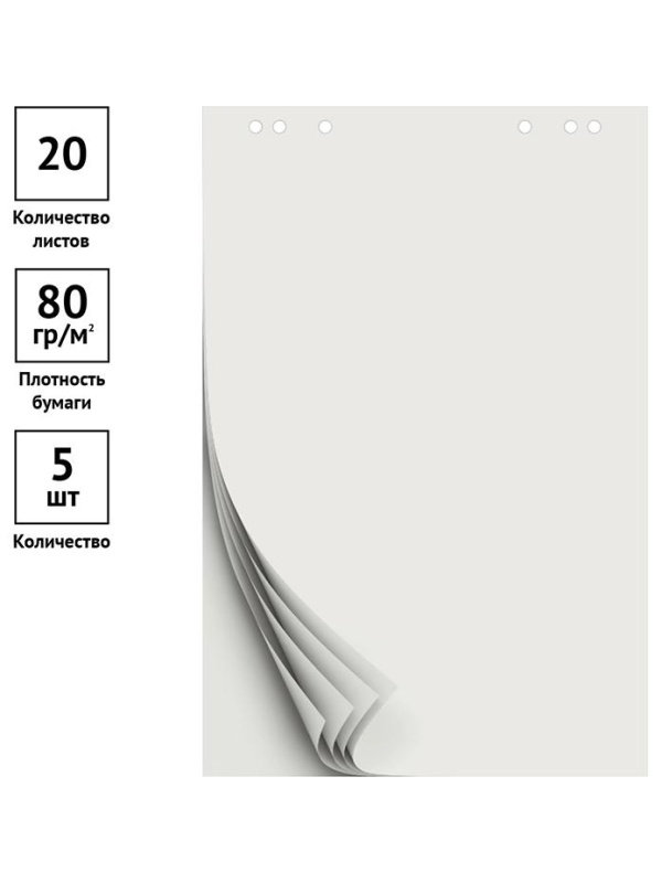 УЦЕНКА - Блокнот для флипчарта OfficeSpace 67,5*98см, 20л., белый