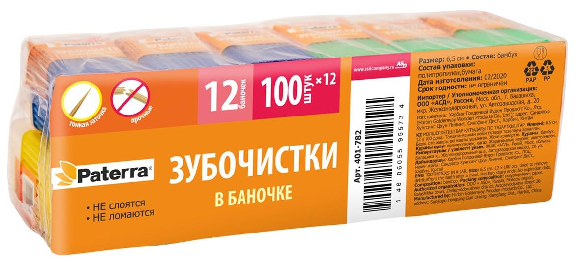 Зубочистки бамбуковые Paterra, 100 шт., в баночке
