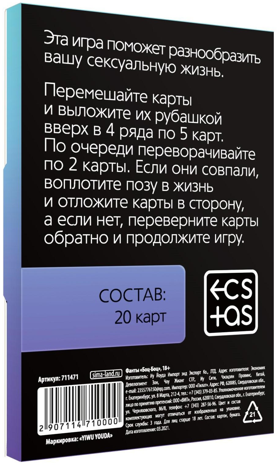 Игра с карточками  Боц-Боц 