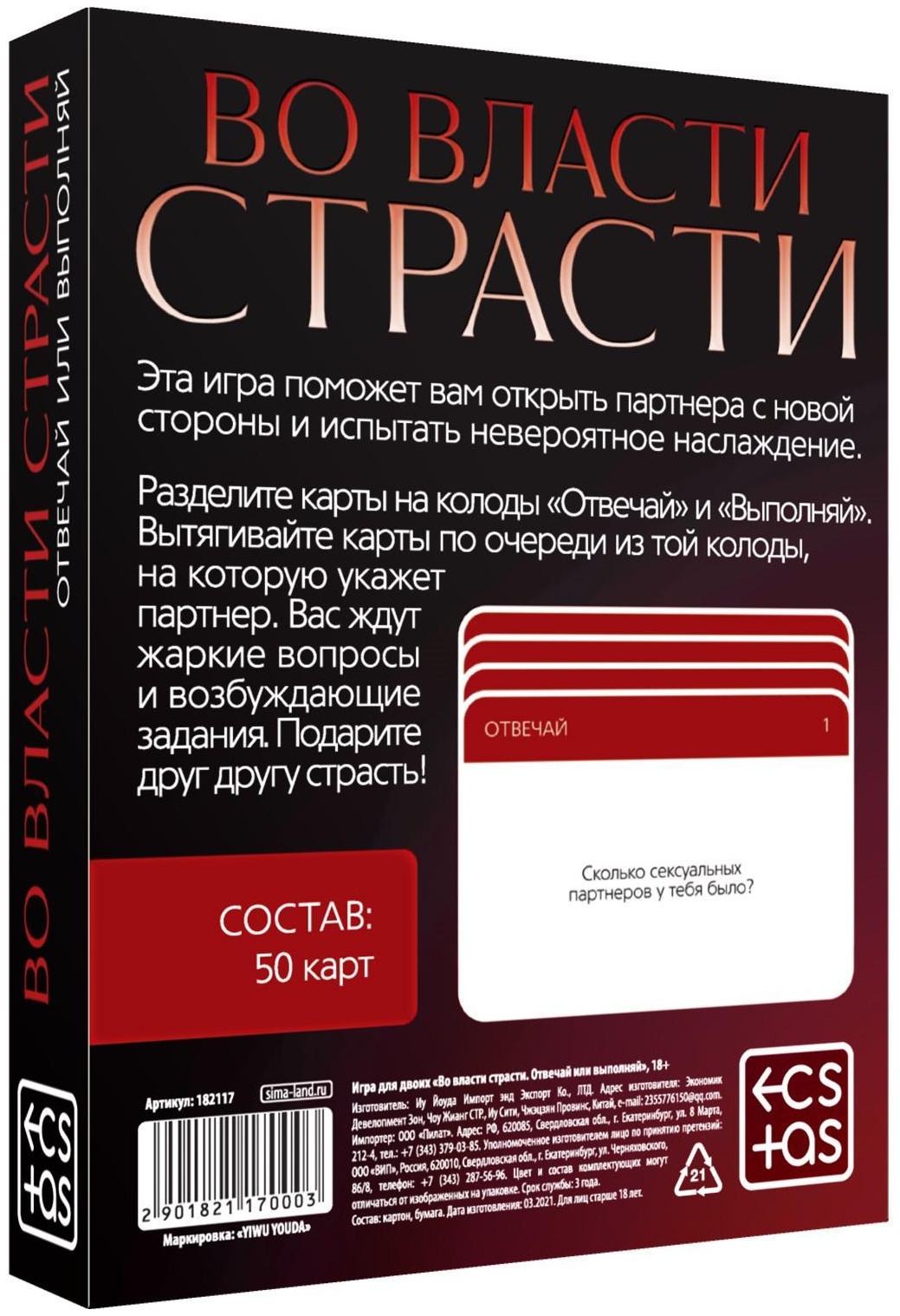 Игры с карточками «Во власти страсти. Отвечай или выполняй»